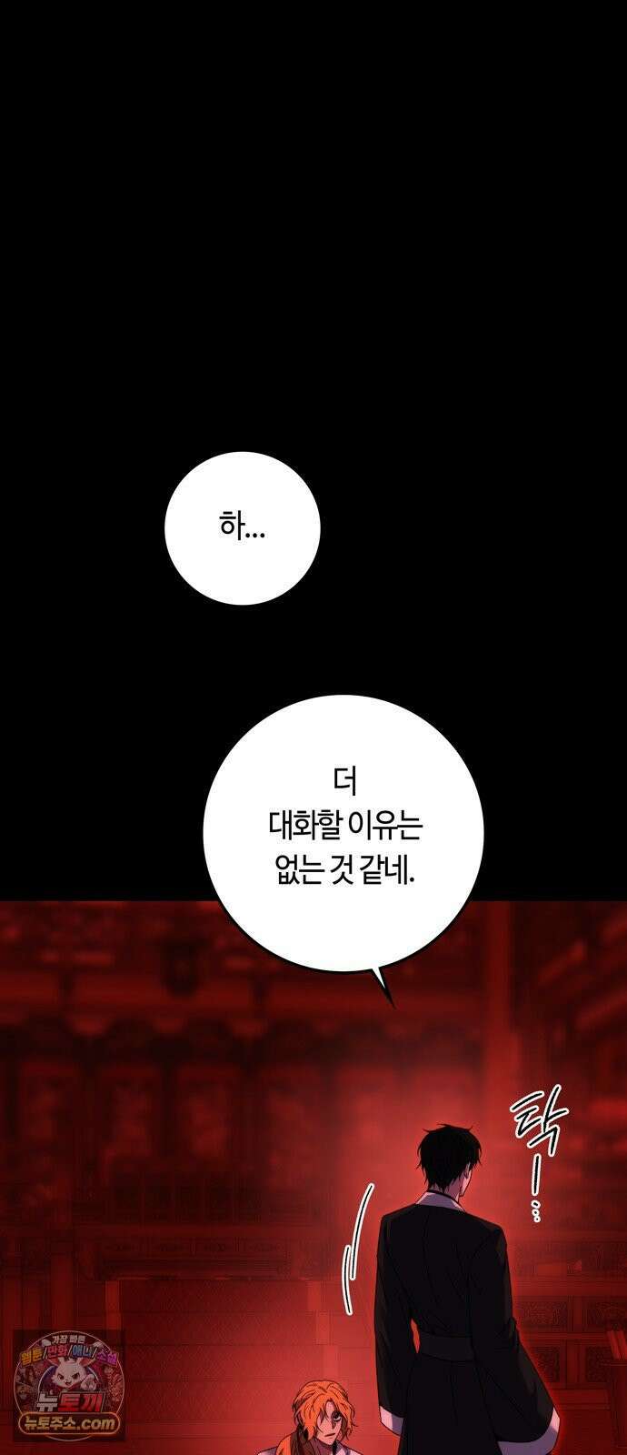 미드우트 185화 - 의외의 흐름 66