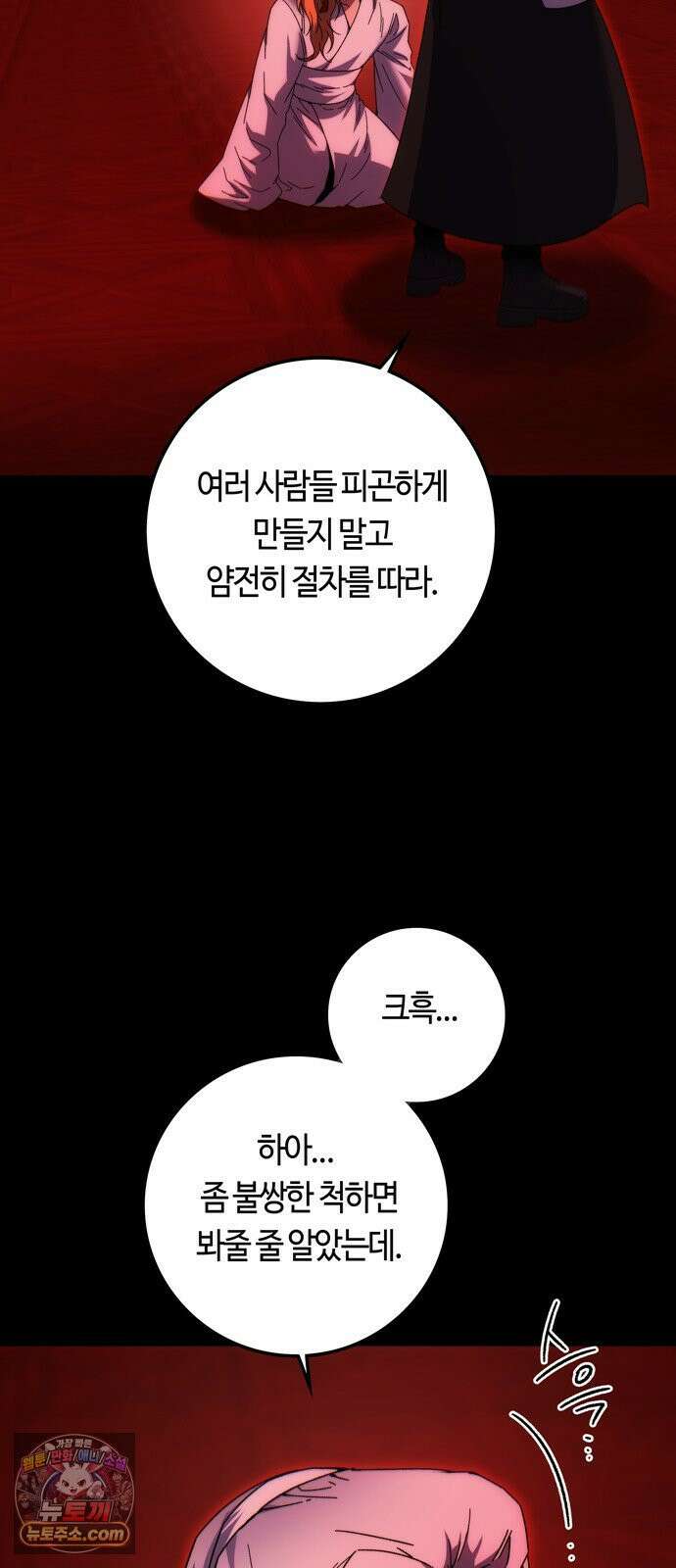 미드우트 185화 - 의외의 흐름 67