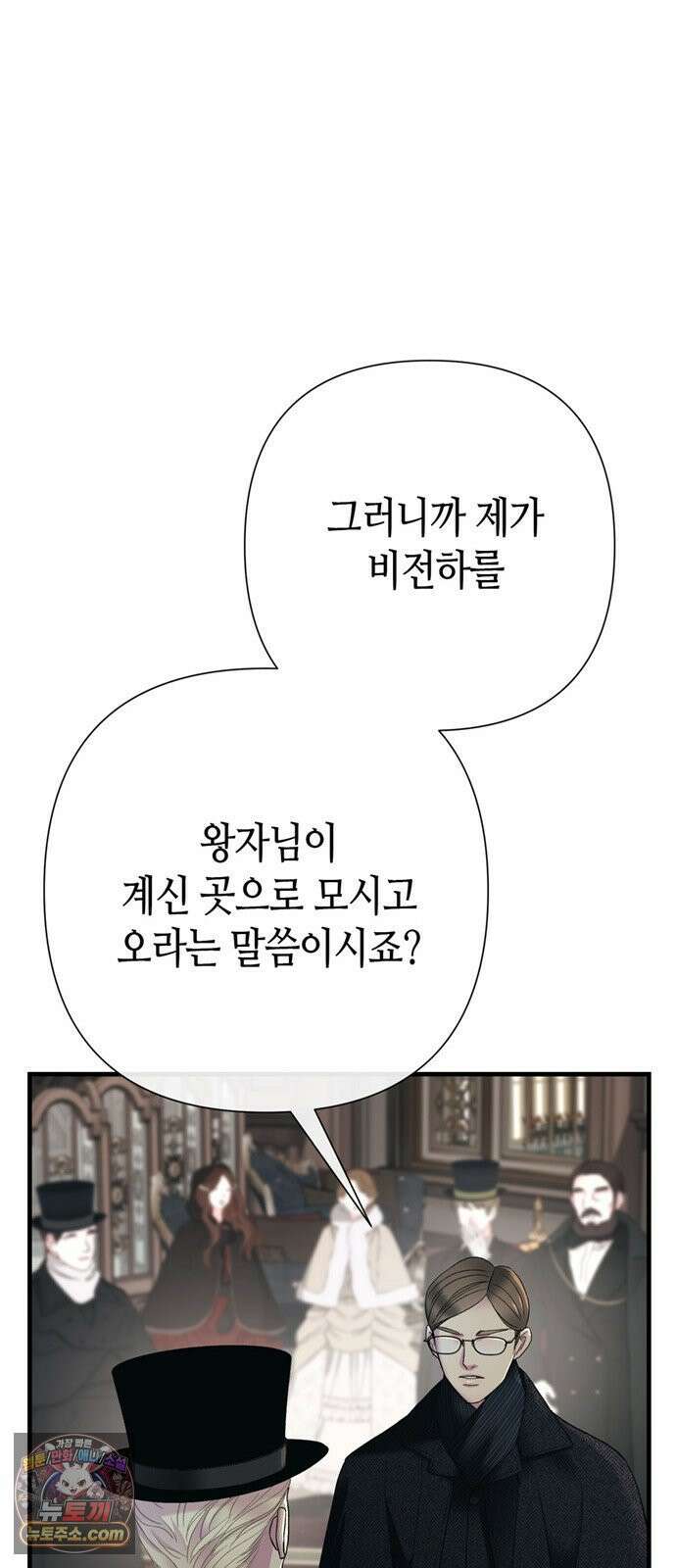 문제적 왕자님 147화 : 거대한 무덤 5