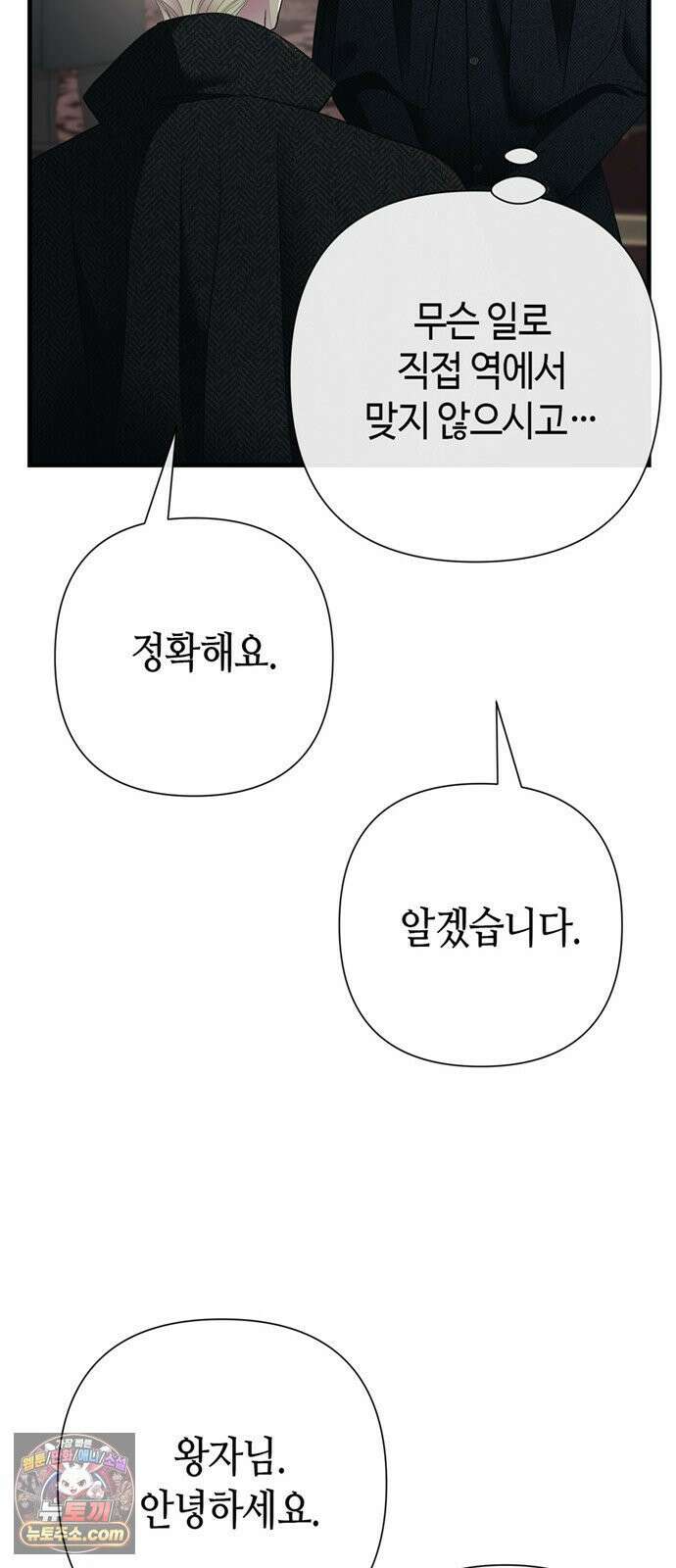 문제적 왕자님 147화 : 거대한 무덤 6