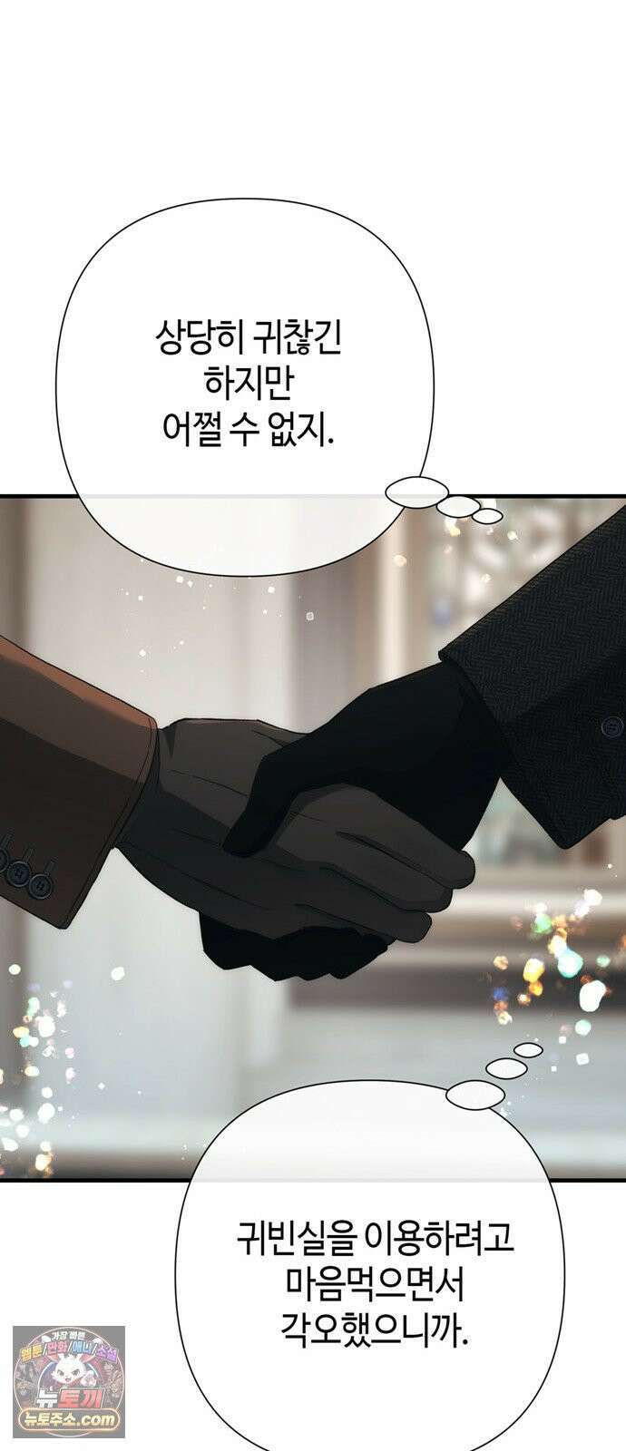 문제적 왕자님 147화 : 거대한 무덤 8