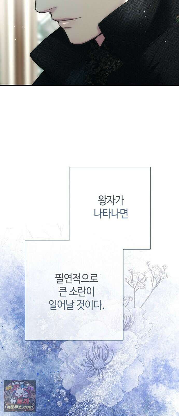 문제적 왕자님 147화 : 거대한 무덤 10