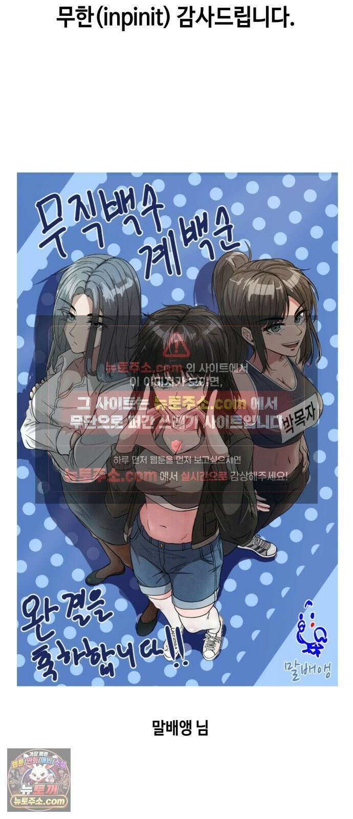 무직백수 계백순 후기 2