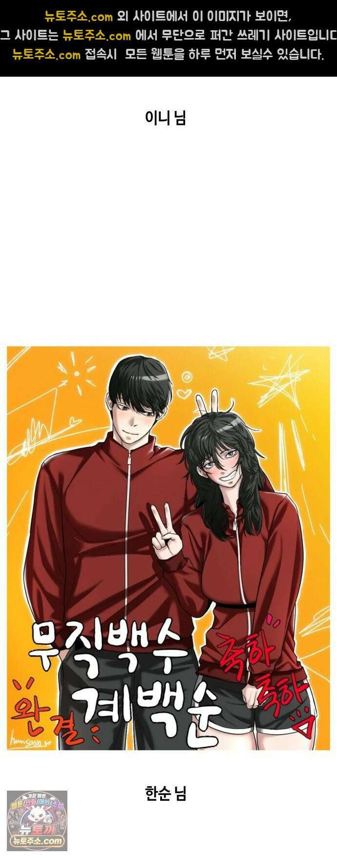 무직백수 계백순 후기 4