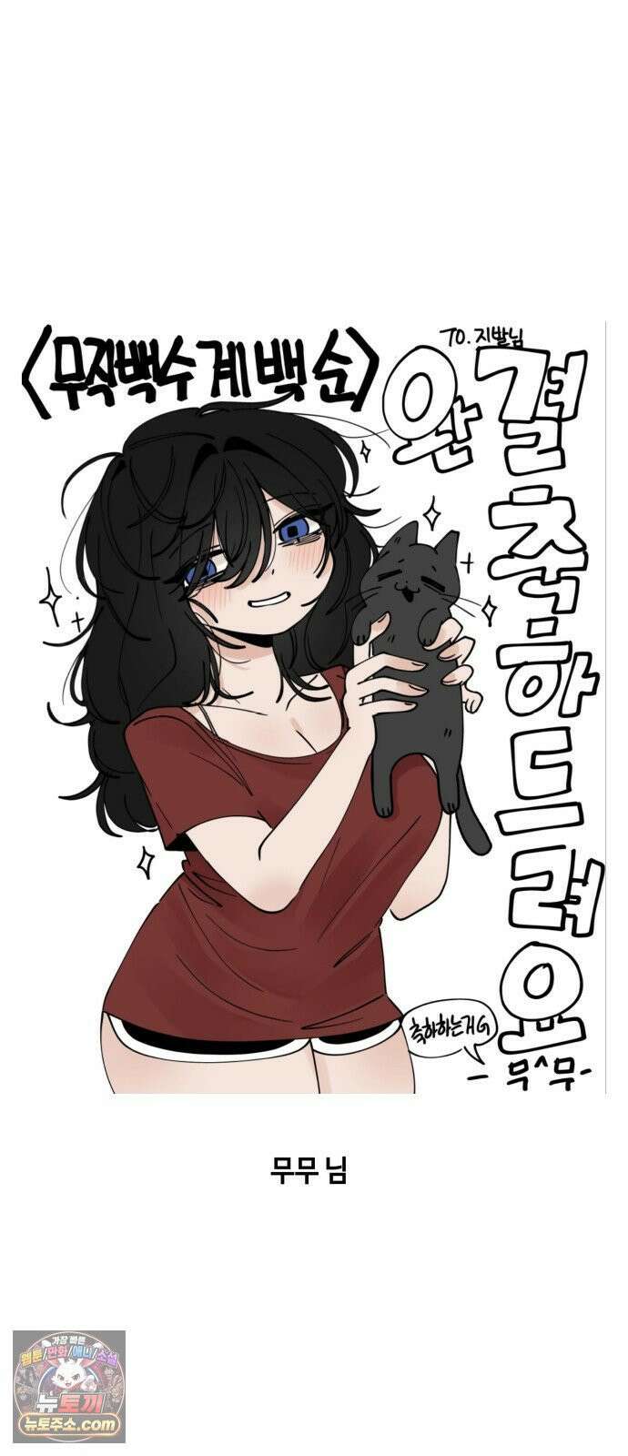 무직백수 계백순 후기 5