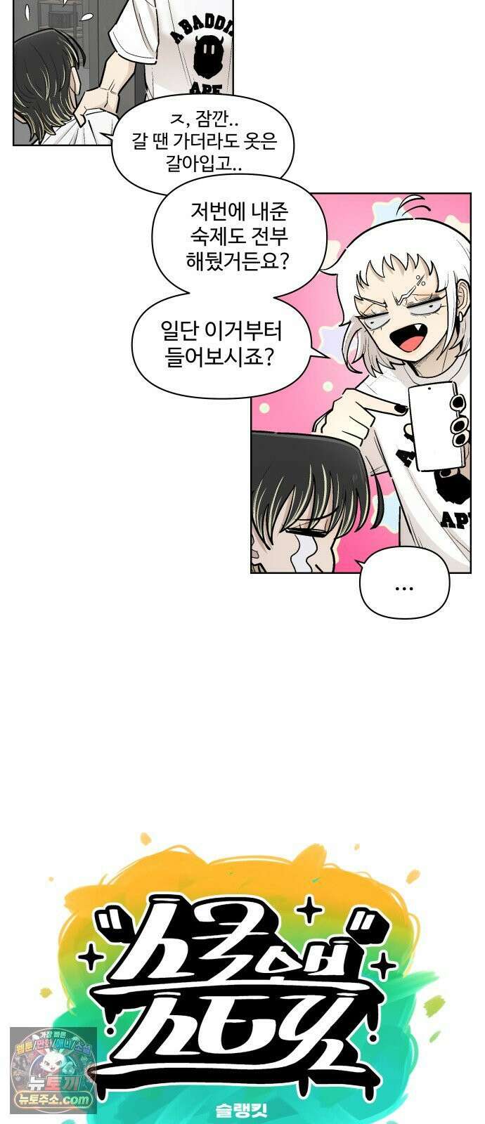스쿨 오브 스트릿 90화_혜은의 고민 5