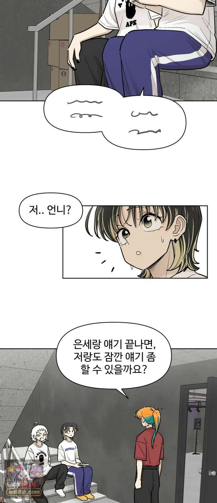 스쿨 오브 스트릿 90화_혜은의 고민 8