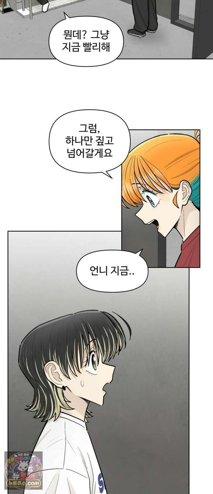 스쿨 오브 스트릿 90화_혜은의 고민 9