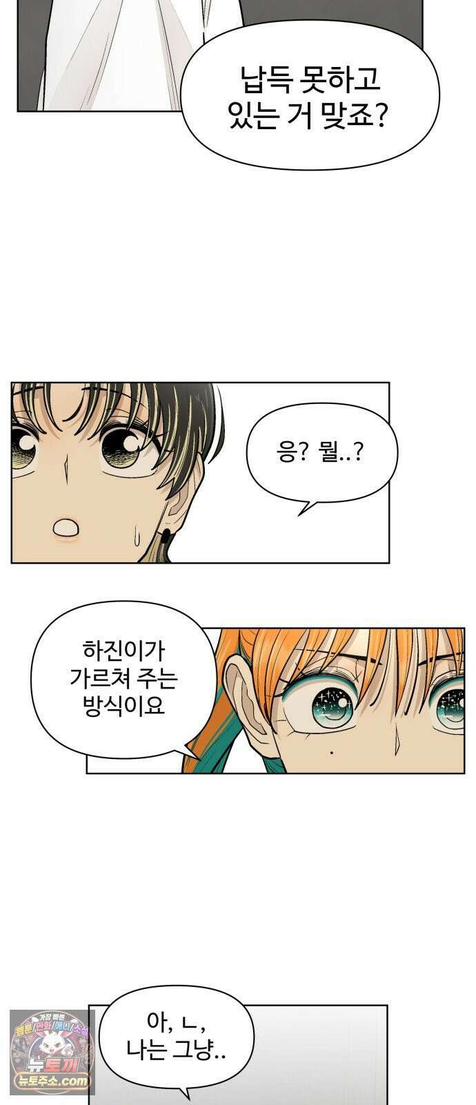 스쿨 오브 스트릿 90화_혜은의 고민 10