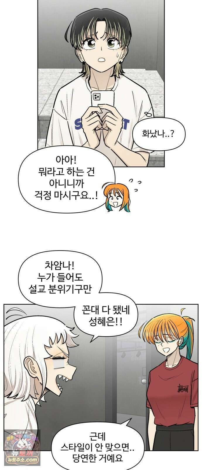 스쿨 오브 스트릿 90화_혜은의 고민 11