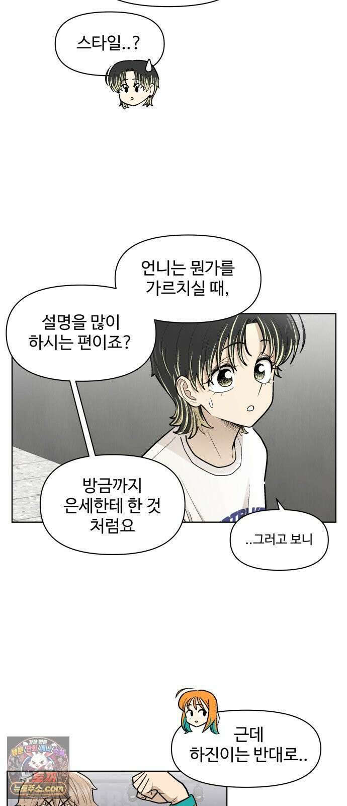 스쿨 오브 스트릿 90화_혜은의 고민 12