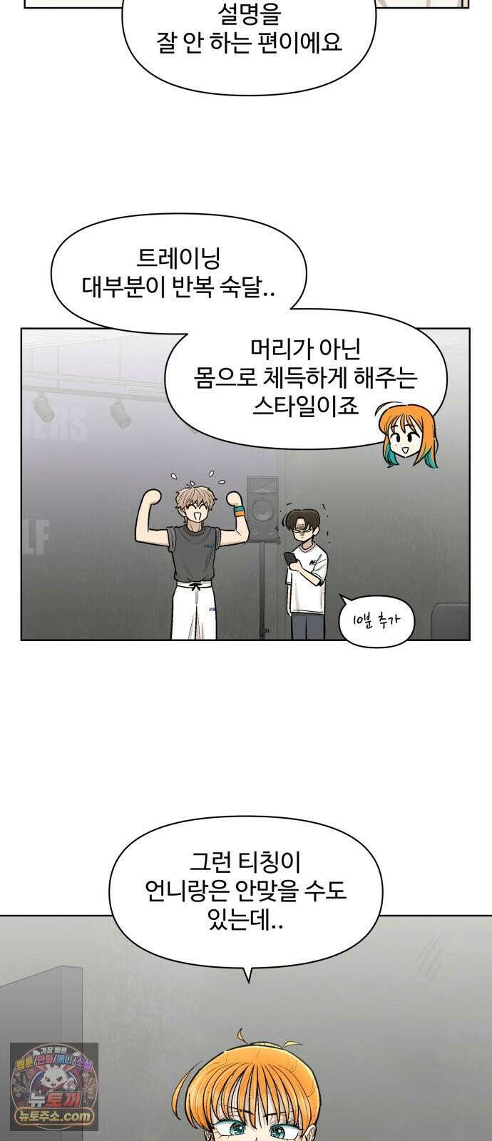스쿨 오브 스트릿 90화_혜은의 고민 14
