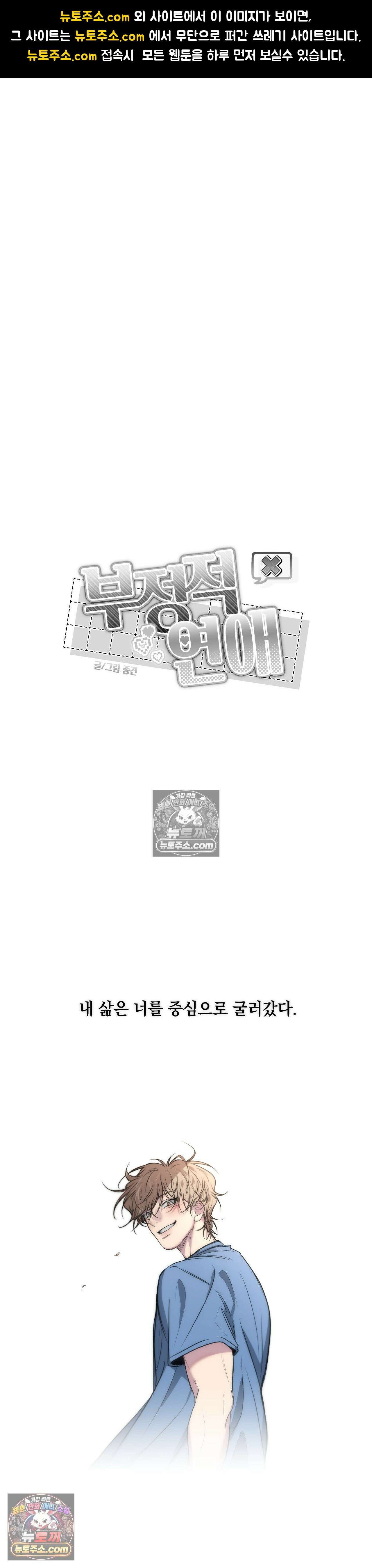 부정적 연애 60화 1