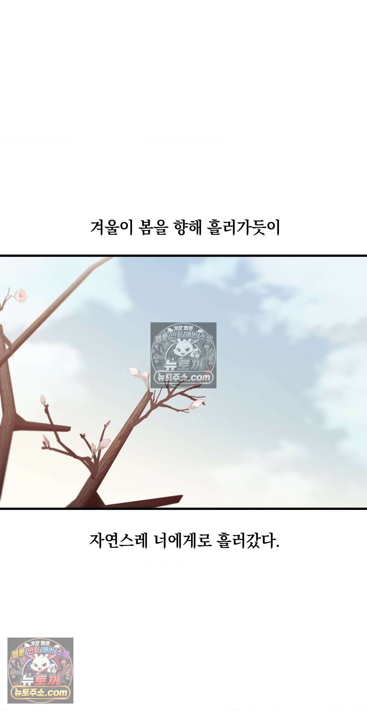 부정적 연애 60화 2