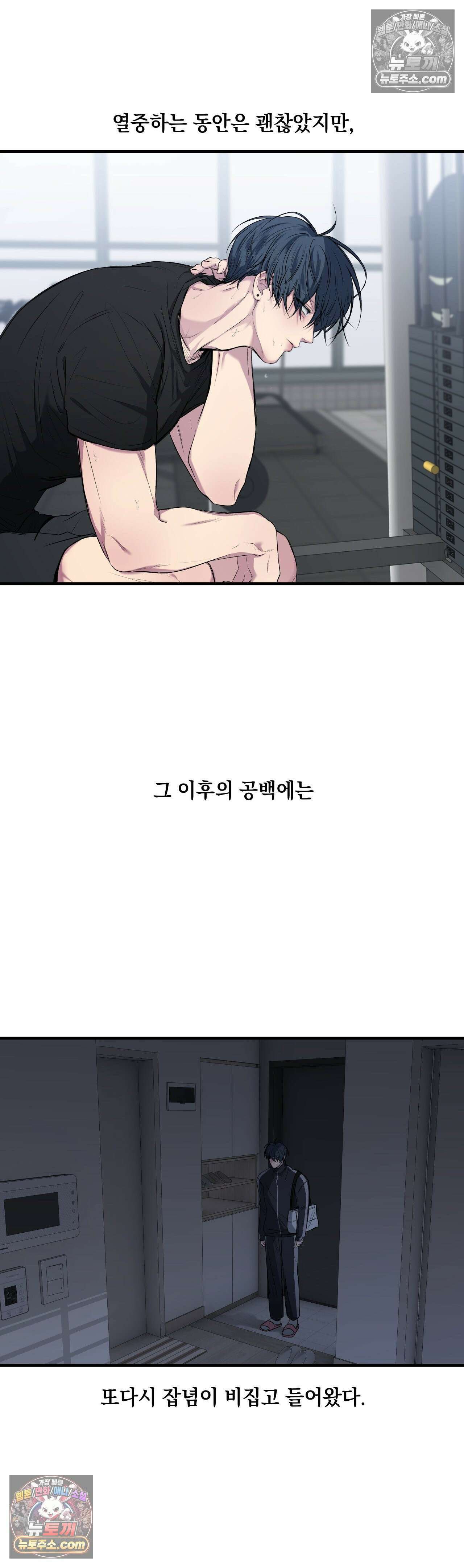 부정적 연애 60화 6