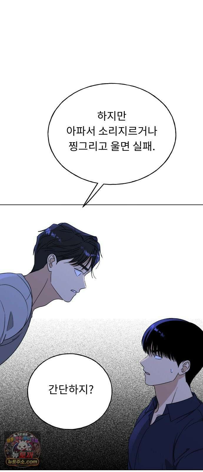 인생내꺼 50화(1부 끝) 2