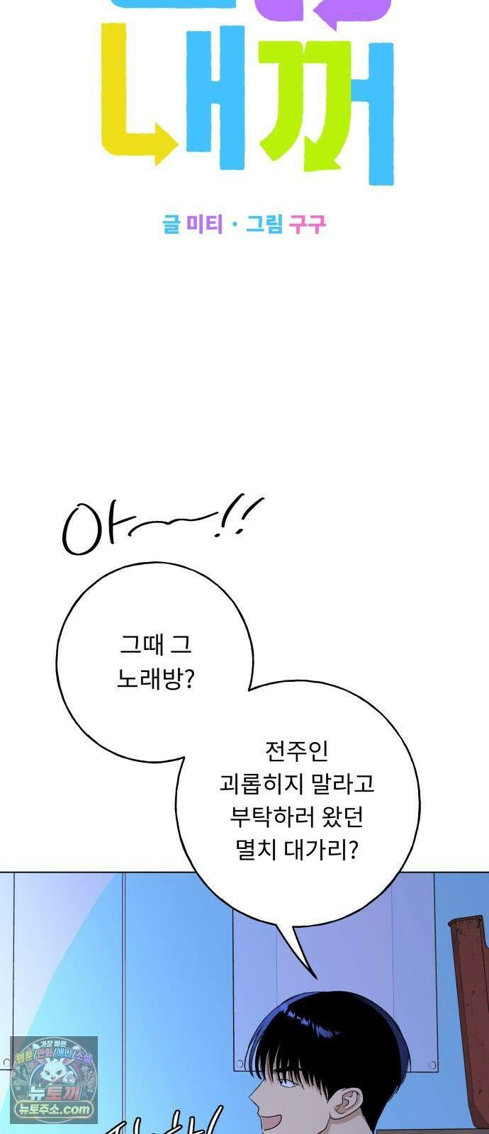 인생내꺼 50화(1부 끝) 8