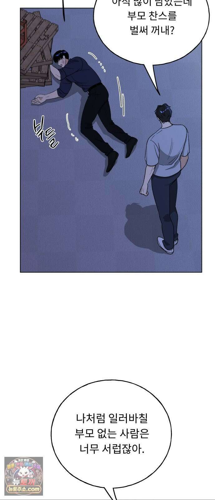 인생내꺼 50화(1부 끝) 20