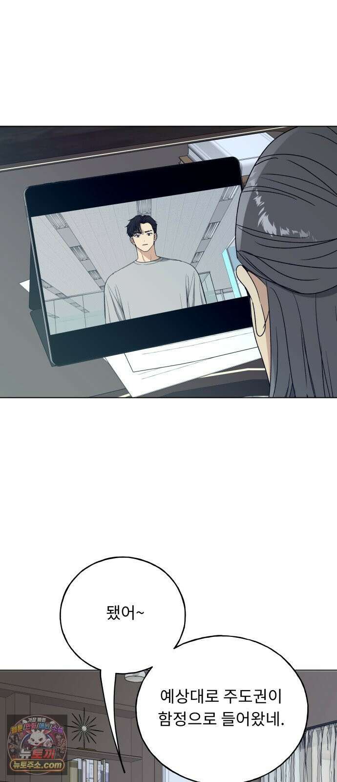 인생내꺼 50화(1부 끝) 23