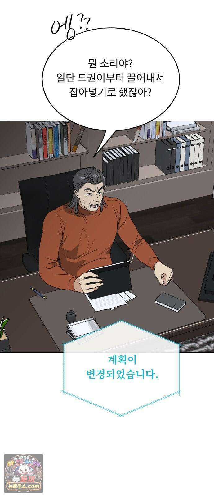 인생내꺼 50화(1부 끝) 29