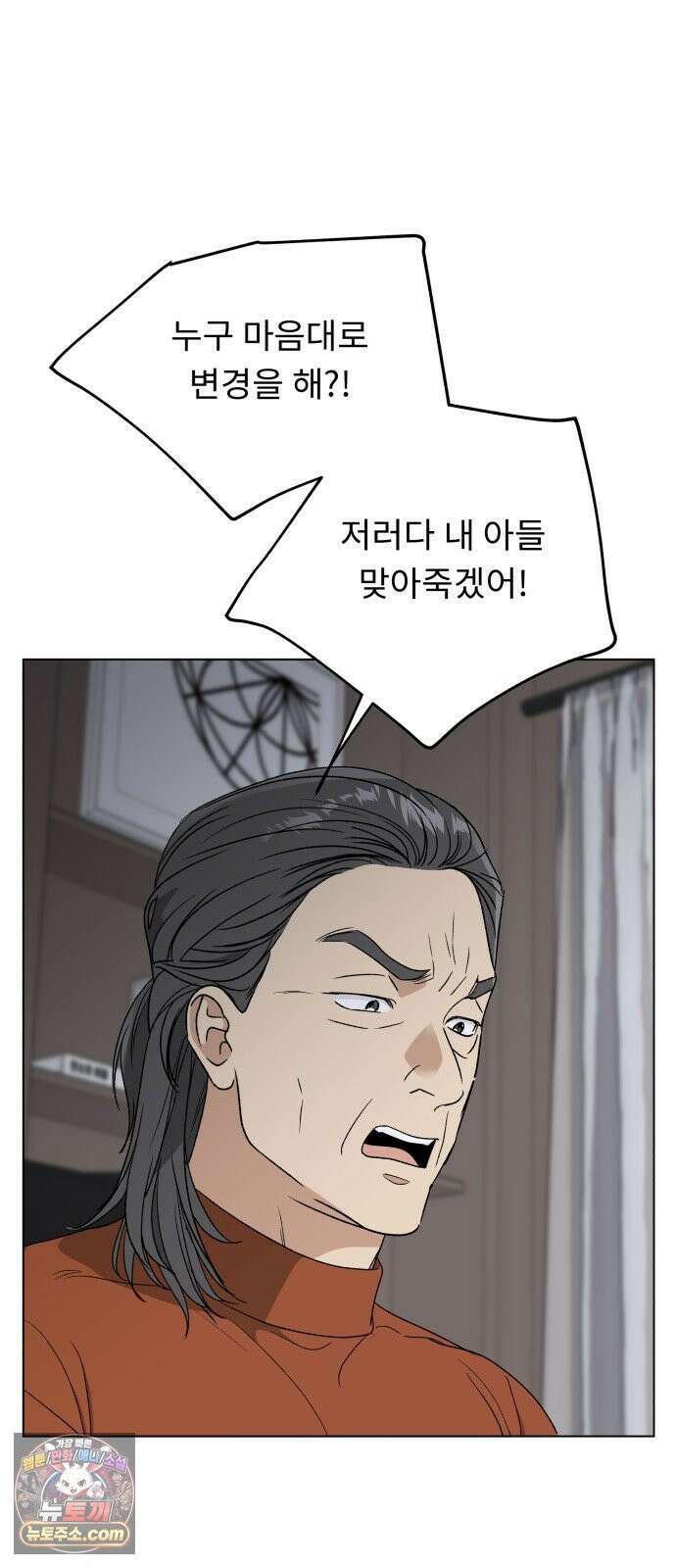 인생내꺼 50화(1부 끝) 30