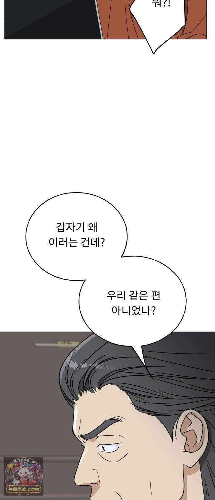 인생내꺼 50화(1부 끝) 33
