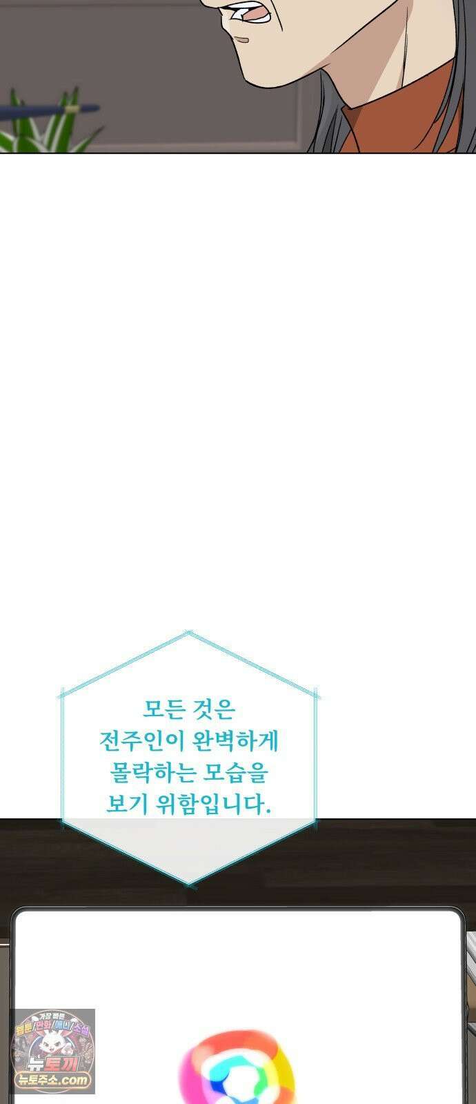 인생내꺼 50화(1부 끝) 34
