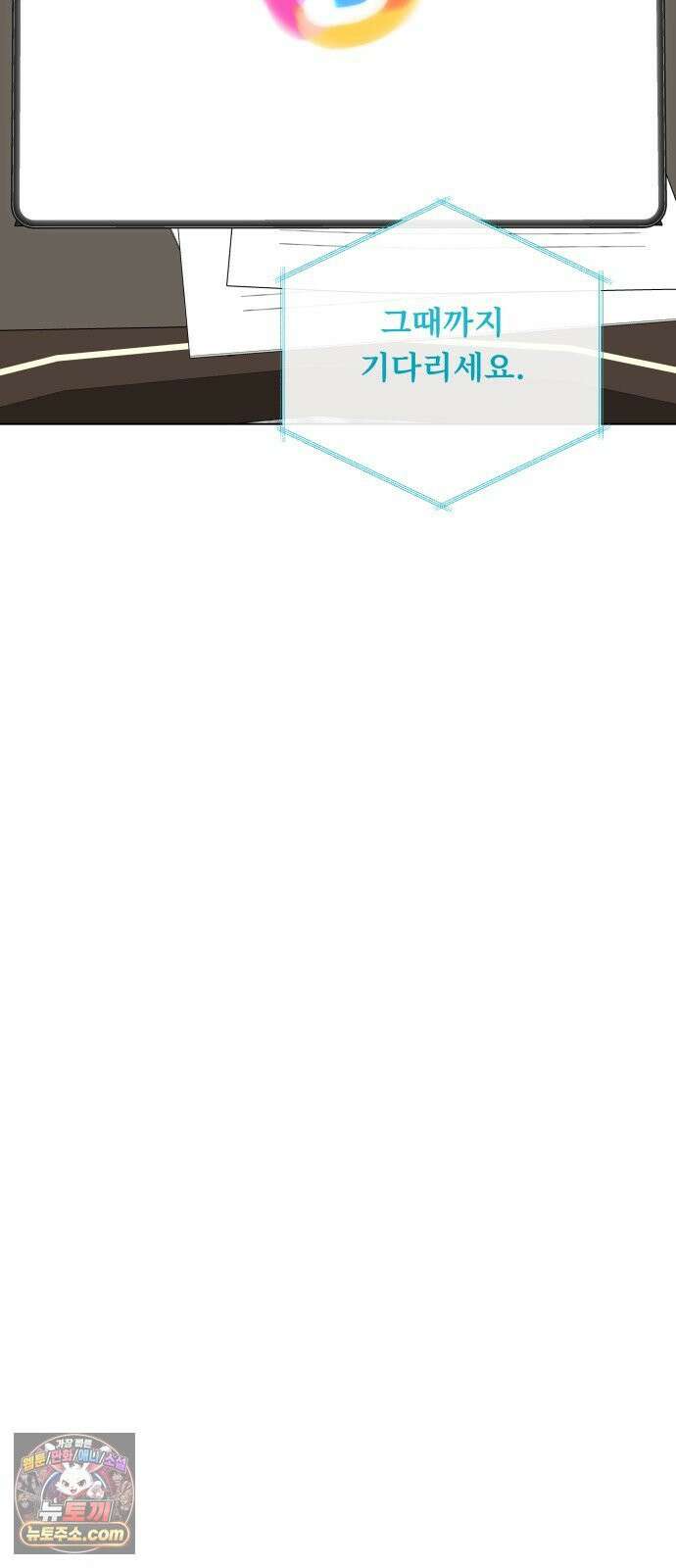 인생내꺼 50화(1부 끝) 35