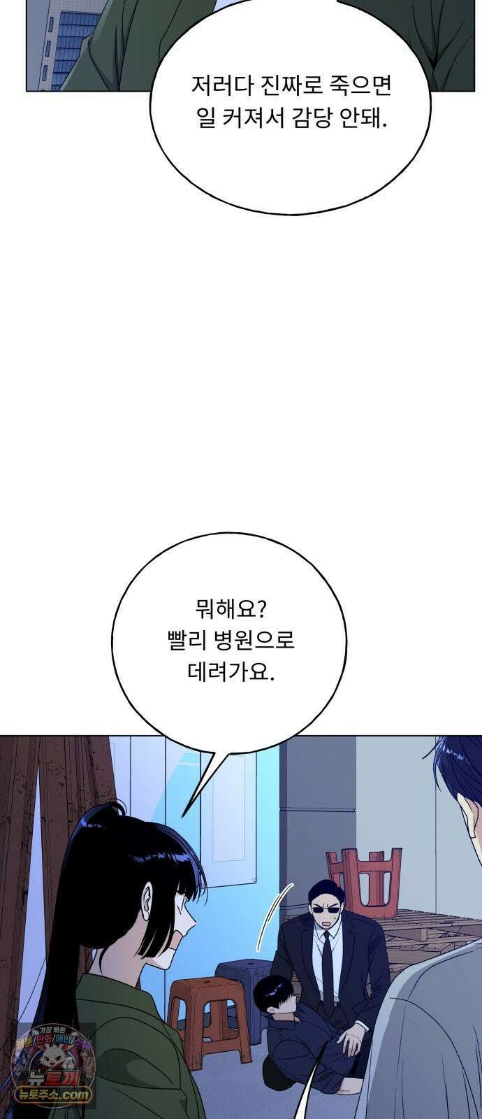 인생내꺼 50화(1부 끝) 41