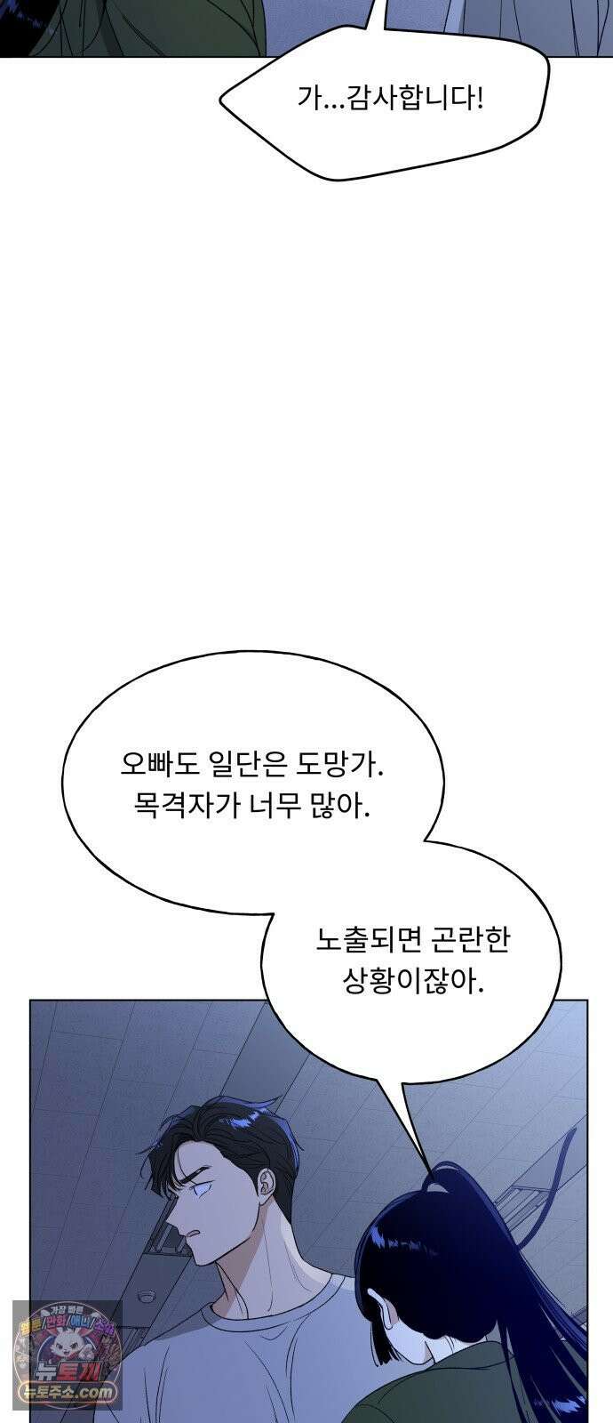 인생내꺼 50화(1부 끝) 42