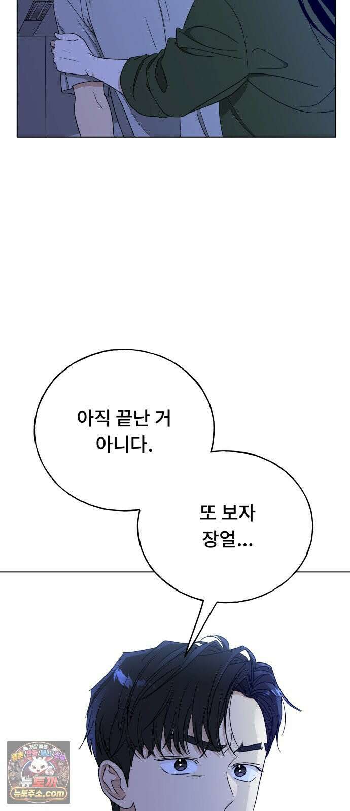 인생내꺼 50화(1부 끝) 43