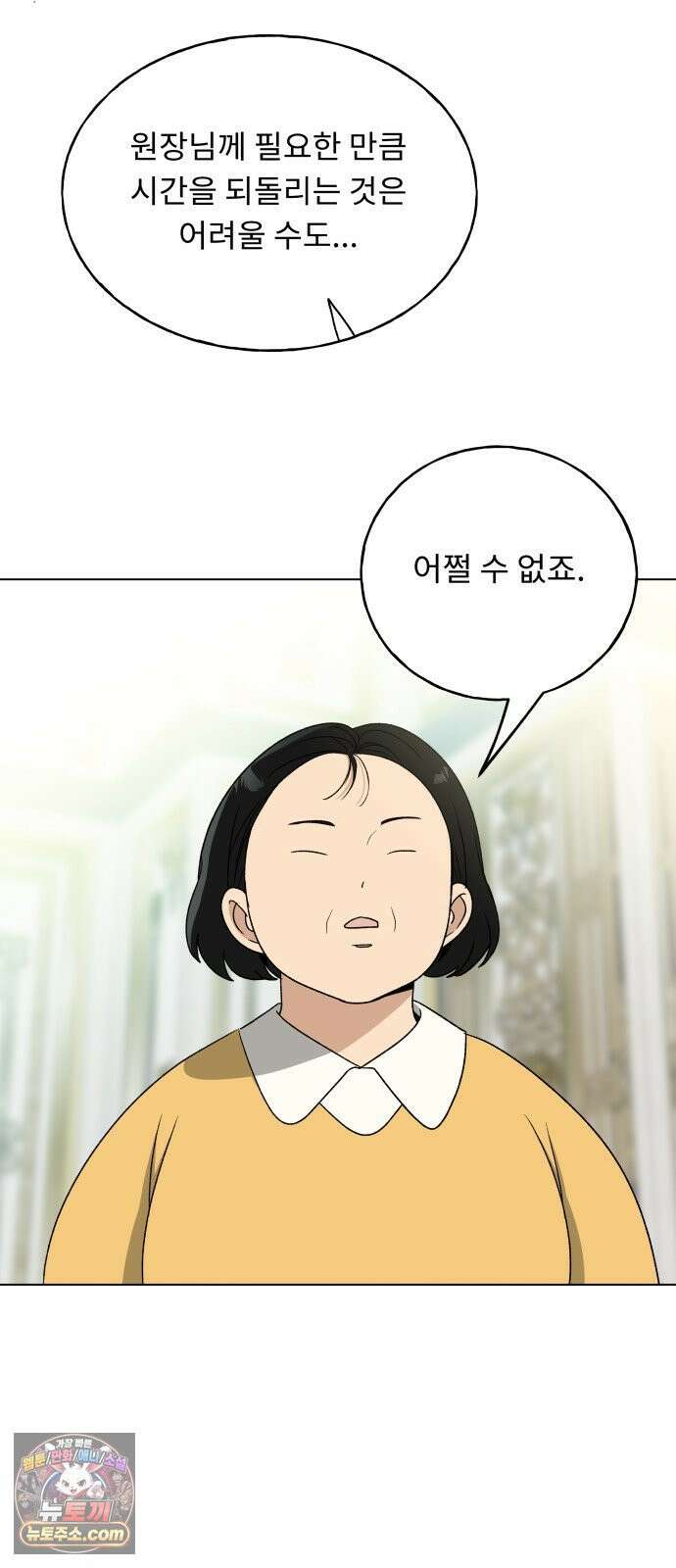 인생내꺼 50화(1부 끝) 50