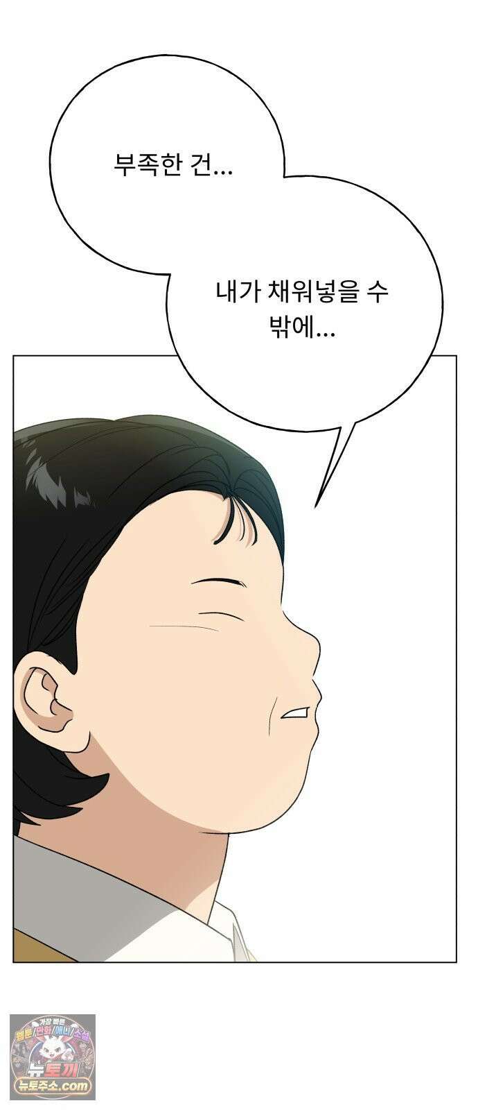 인생내꺼 50화(1부 끝) 51