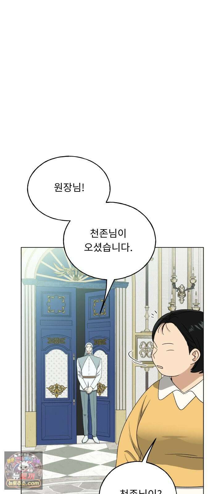 인생내꺼 50화(1부 끝) 52