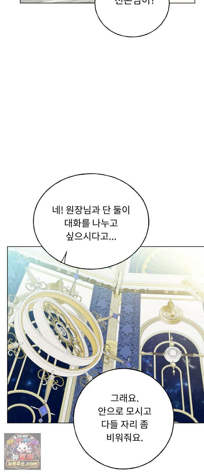 인생내꺼 50화(1부 끝) 53