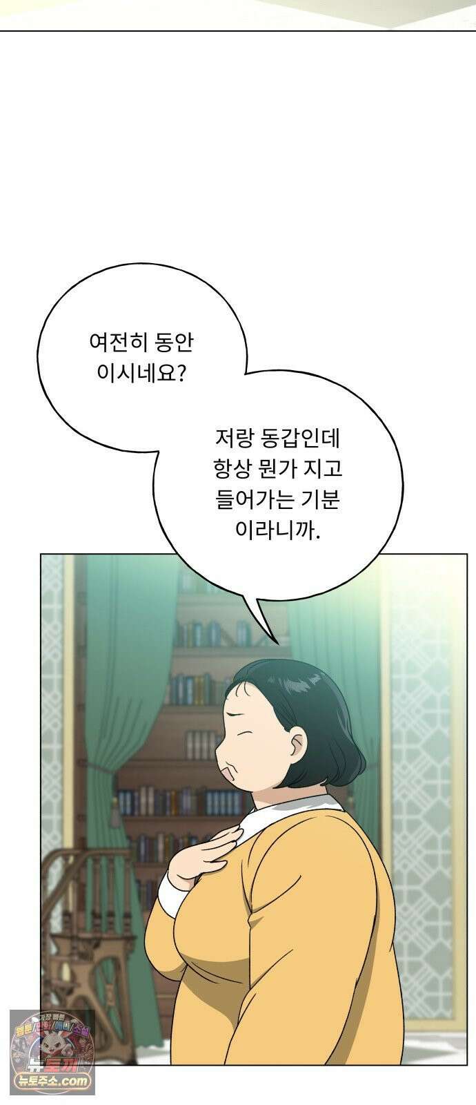 인생내꺼 50화(1부 끝) 55