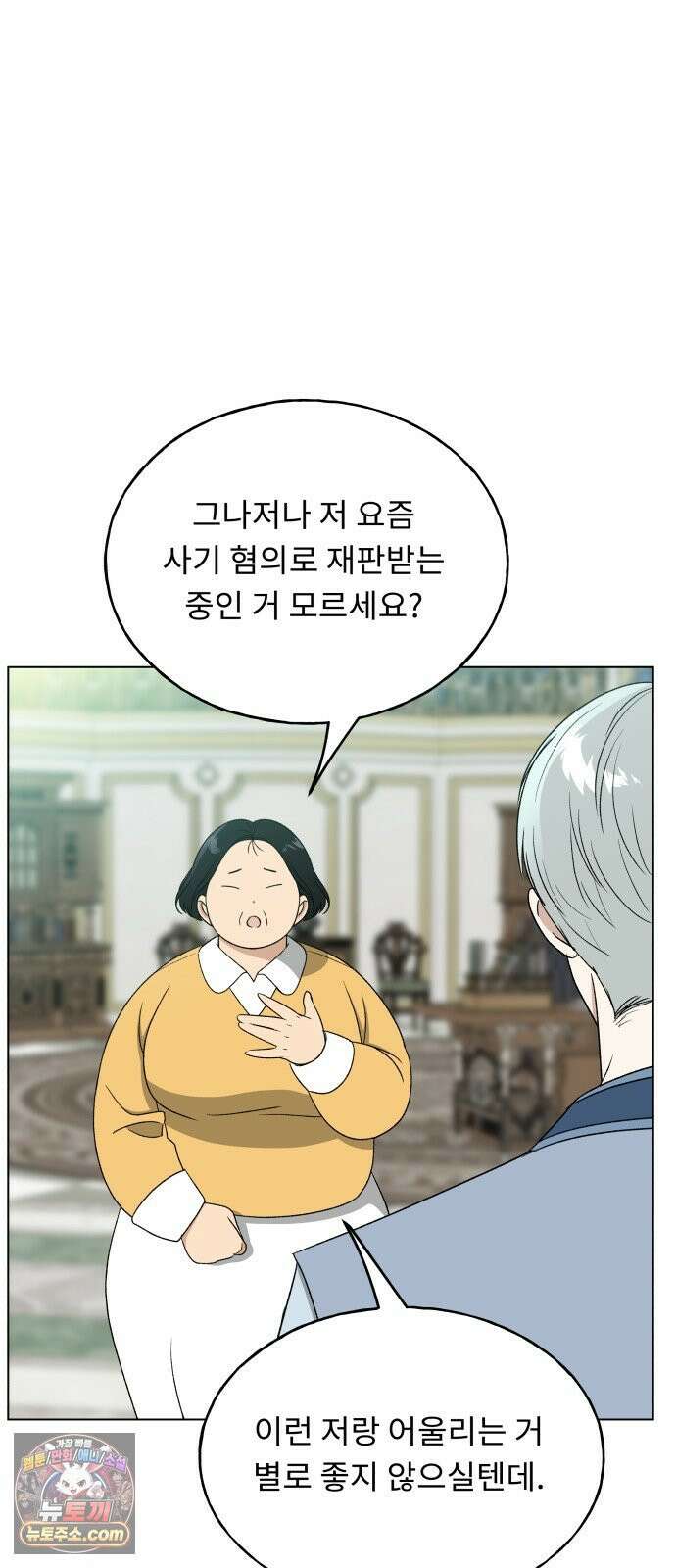 인생내꺼 50화(1부 끝) 56