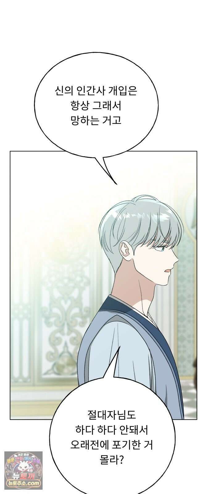 인생내꺼 50화(1부 끝) 61