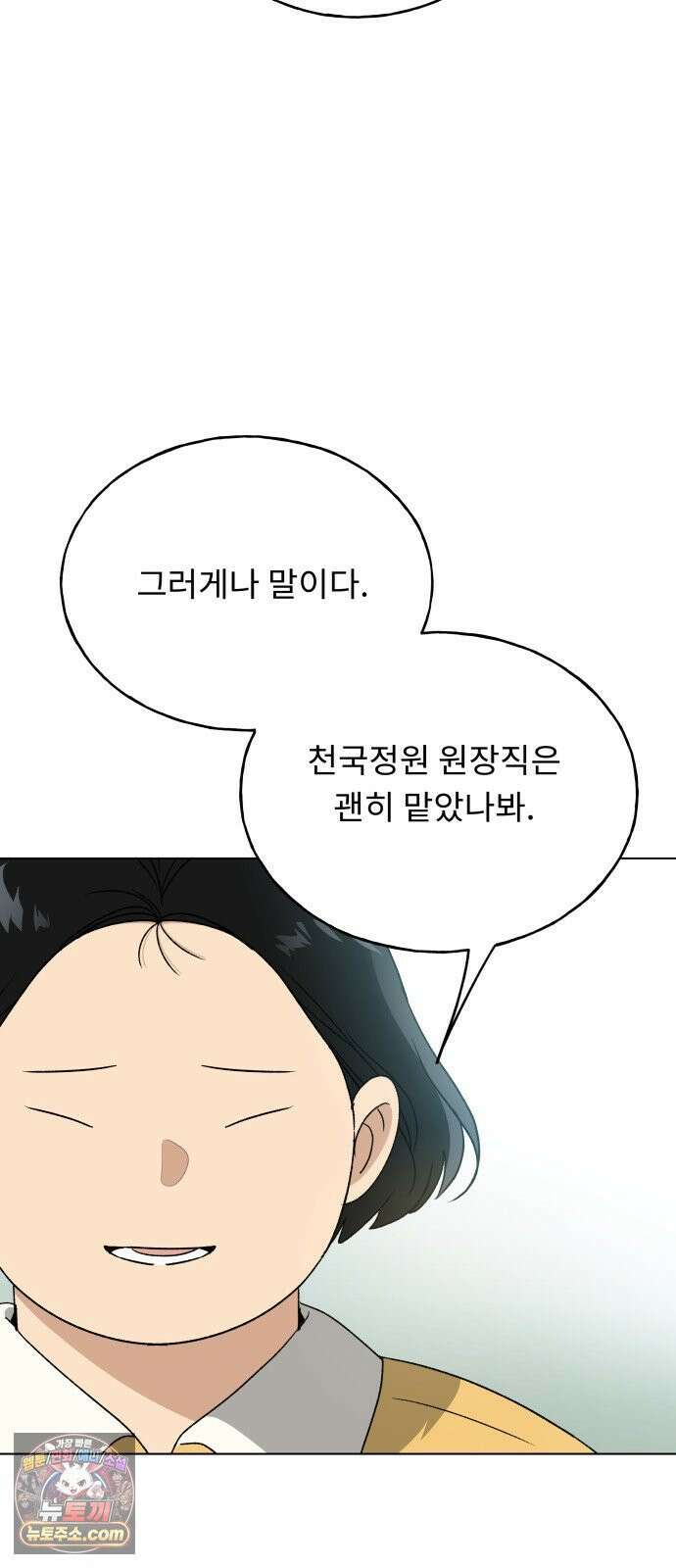 인생내꺼 50화(1부 끝) 62