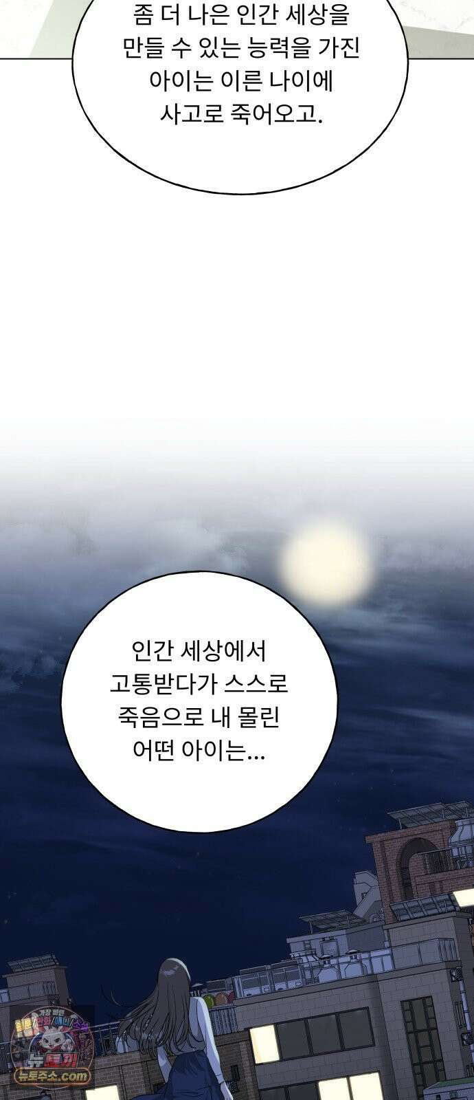 인생내꺼 50화(1부 끝) 64
