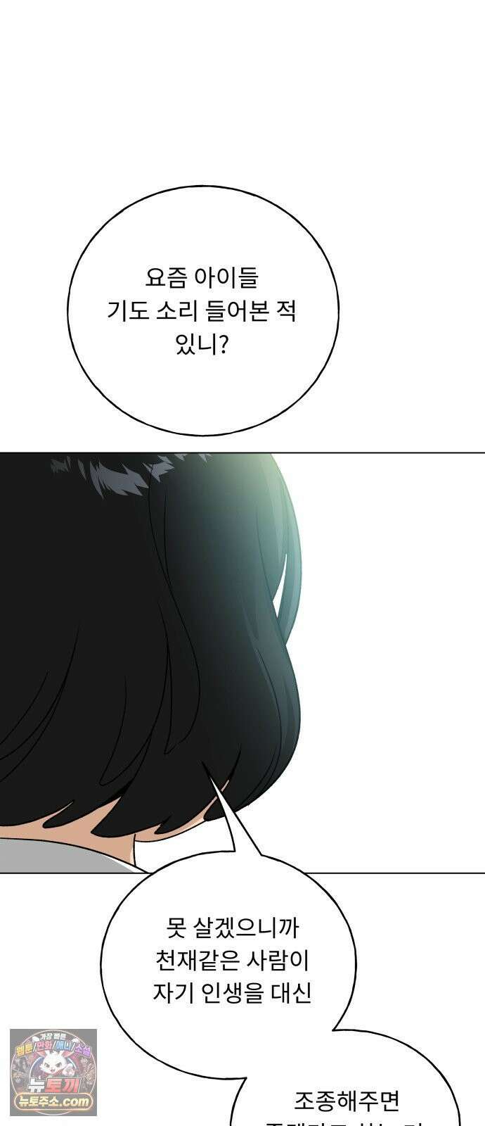 인생내꺼 50화(1부 끝) 66
