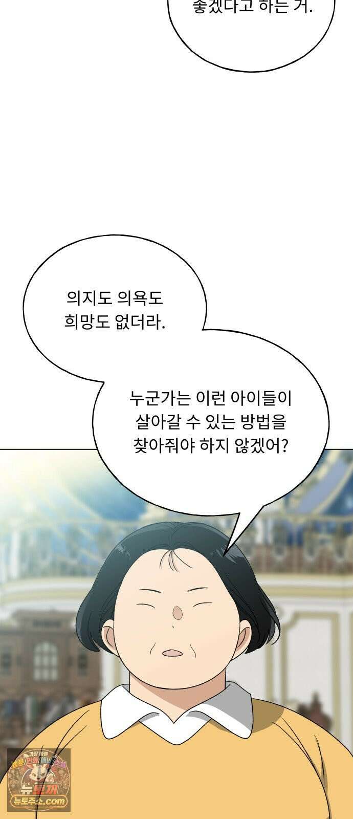 인생내꺼 50화(1부 끝) 67