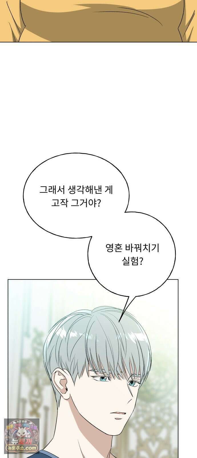 인생내꺼 50화(1부 끝) 68