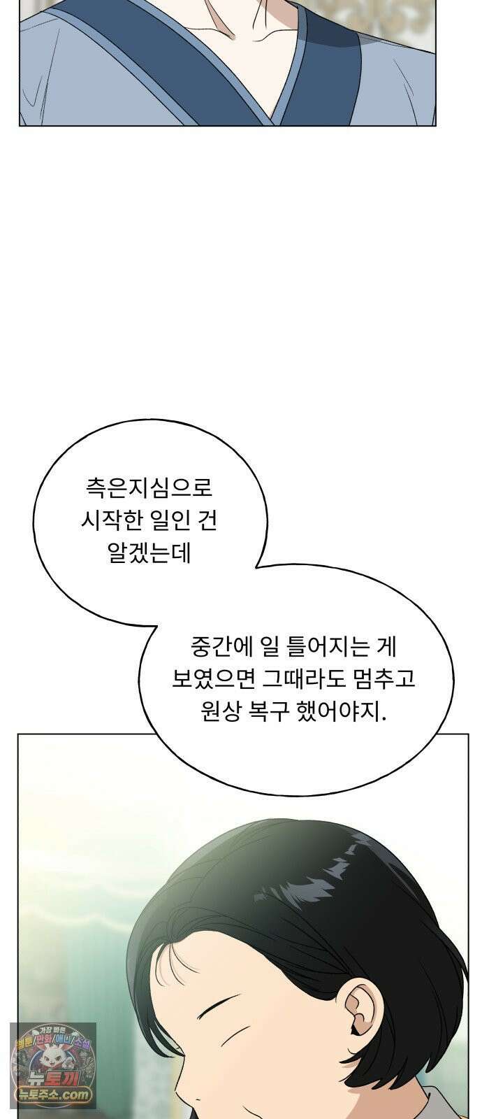 인생내꺼 50화(1부 끝) 69