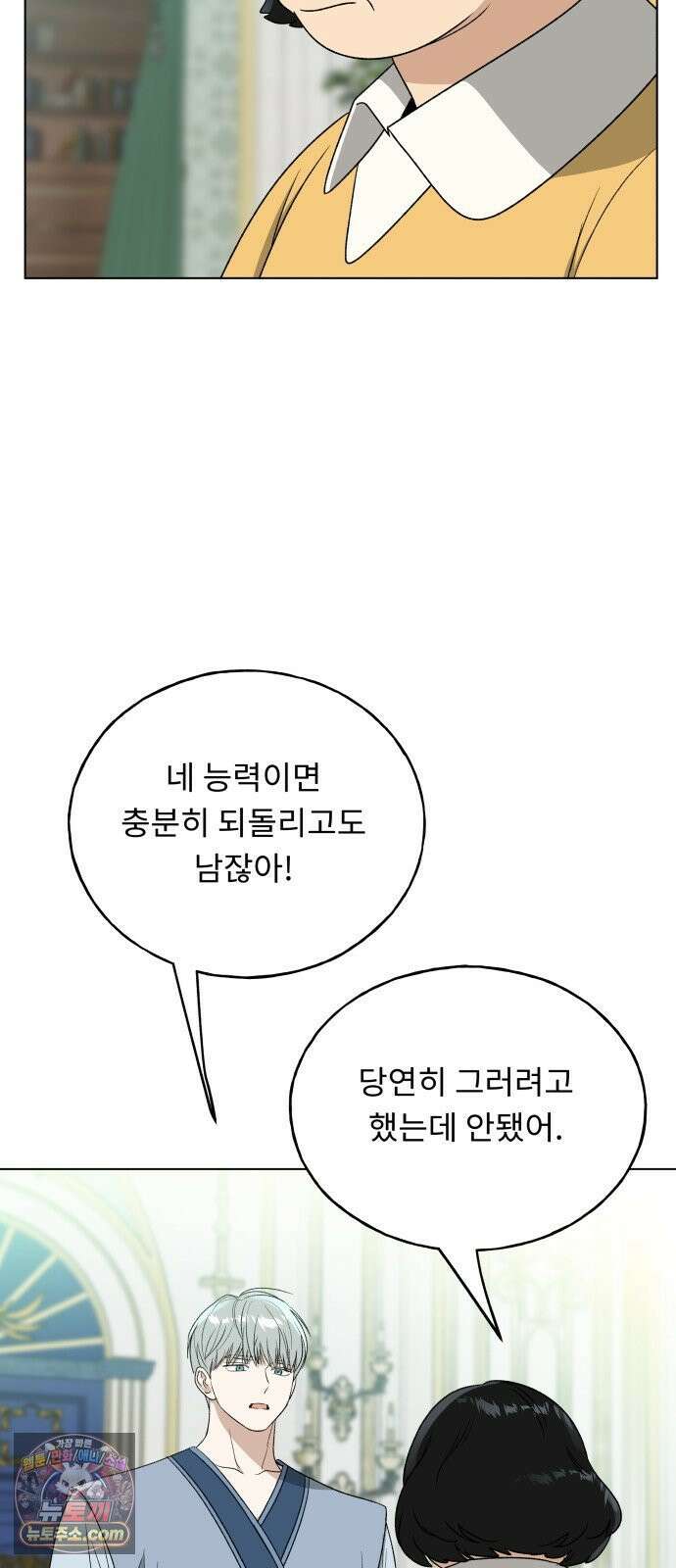 인생내꺼 50화(1부 끝) 70