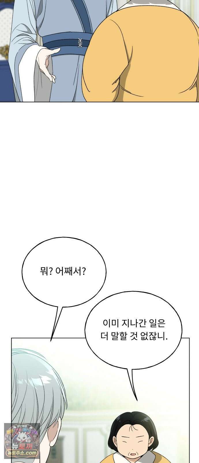 인생내꺼 50화(1부 끝) 71