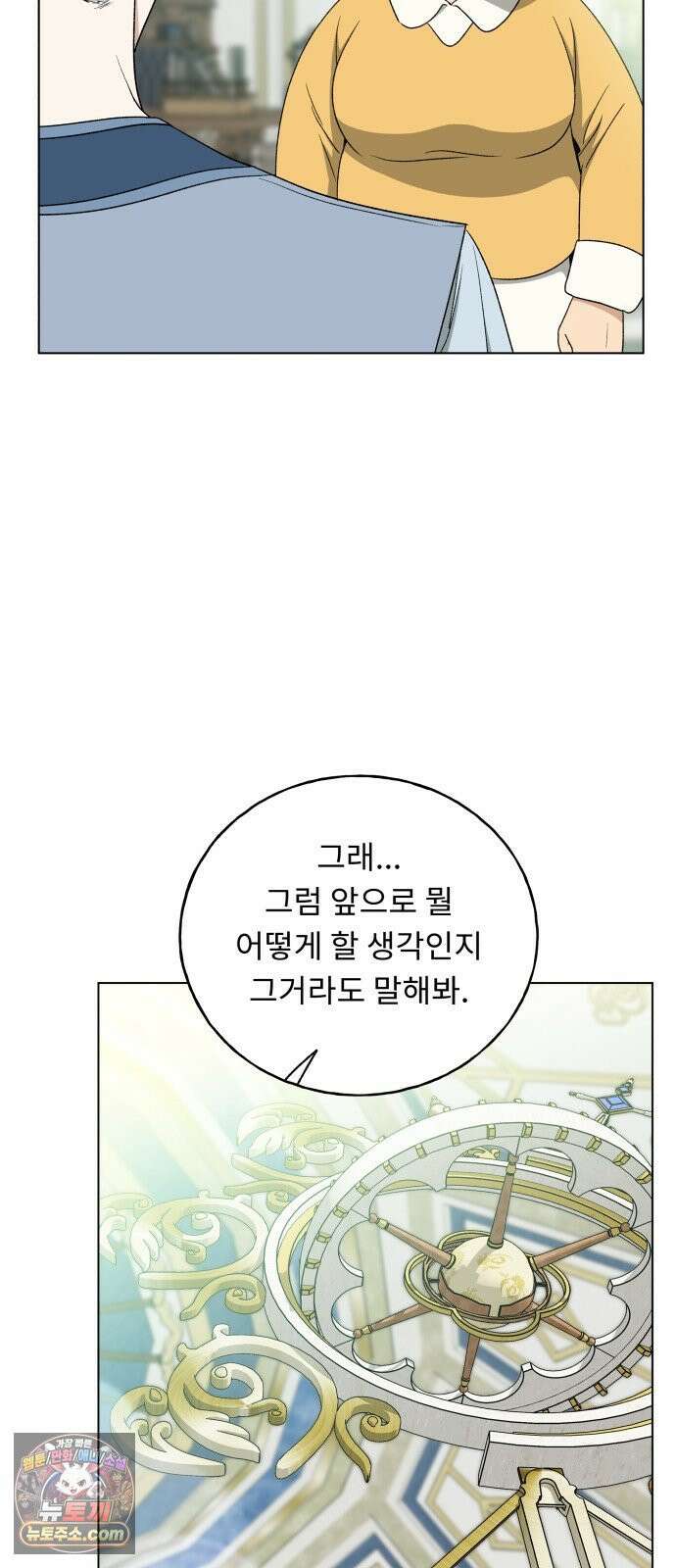 인생내꺼 50화(1부 끝) 72