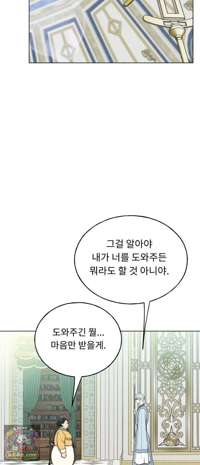 인생내꺼 50화(1부 끝) 73