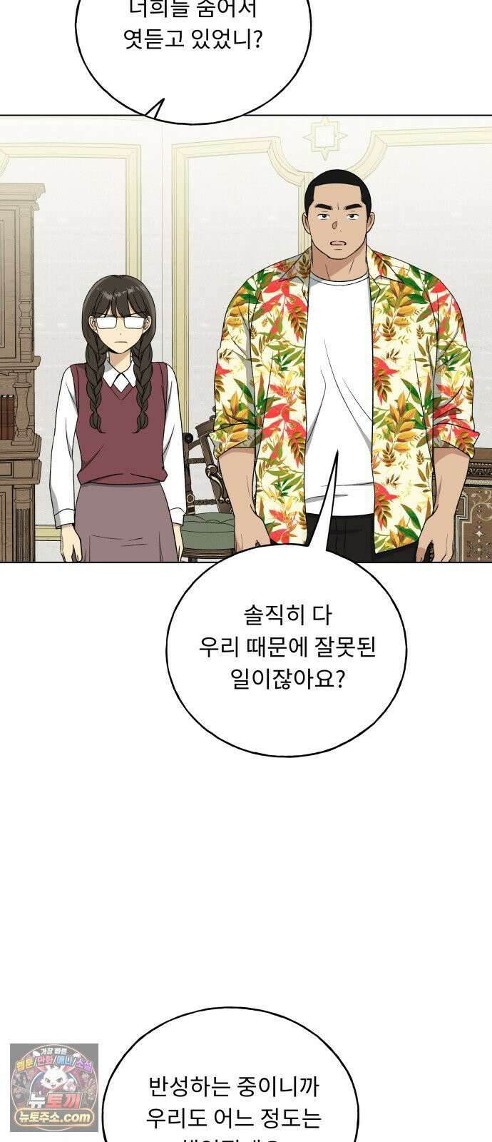 인생내꺼 50화(1부 끝) 77