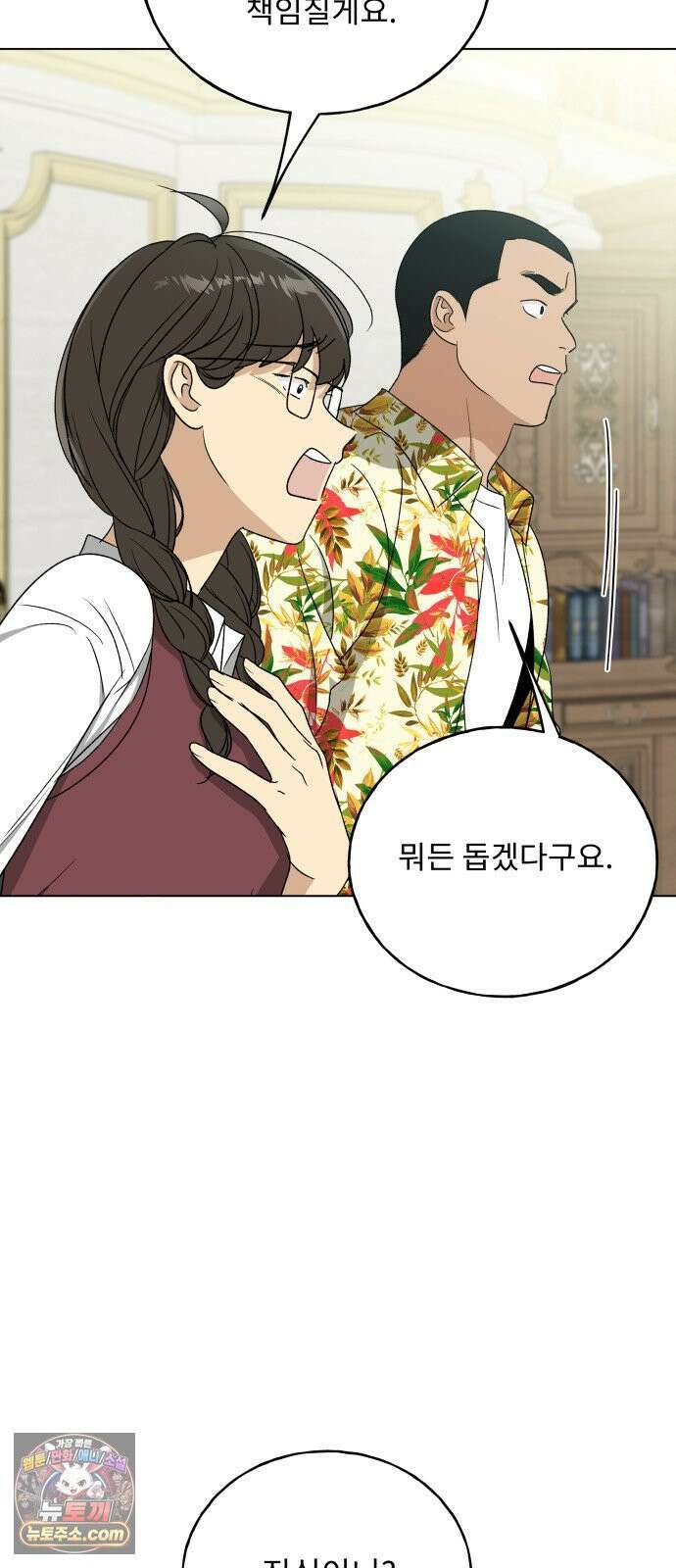 인생내꺼 50화(1부 끝) 78